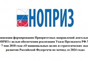НОПРИЗ работает над Концепцией формирования Приоритетных направлений своей деятельности: читать другие актуальные новости о СРО на информационном портале «Всё о саморегулировании».